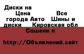  Диски на 16 MK 5x100/5x114.3 › Цена ­ 13 000 - Все города Авто » Шины и диски   . Кировская обл.,Сошени п.